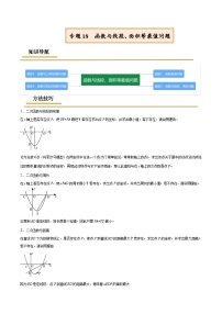 中考数学一轮复习考点复习专题18  函数与线段、面积等最值问题【考点精讲】（含解析）