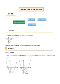 中考数学一轮复习考点复习专题19  函数与角度有关问题【考点精讲】（含解析）