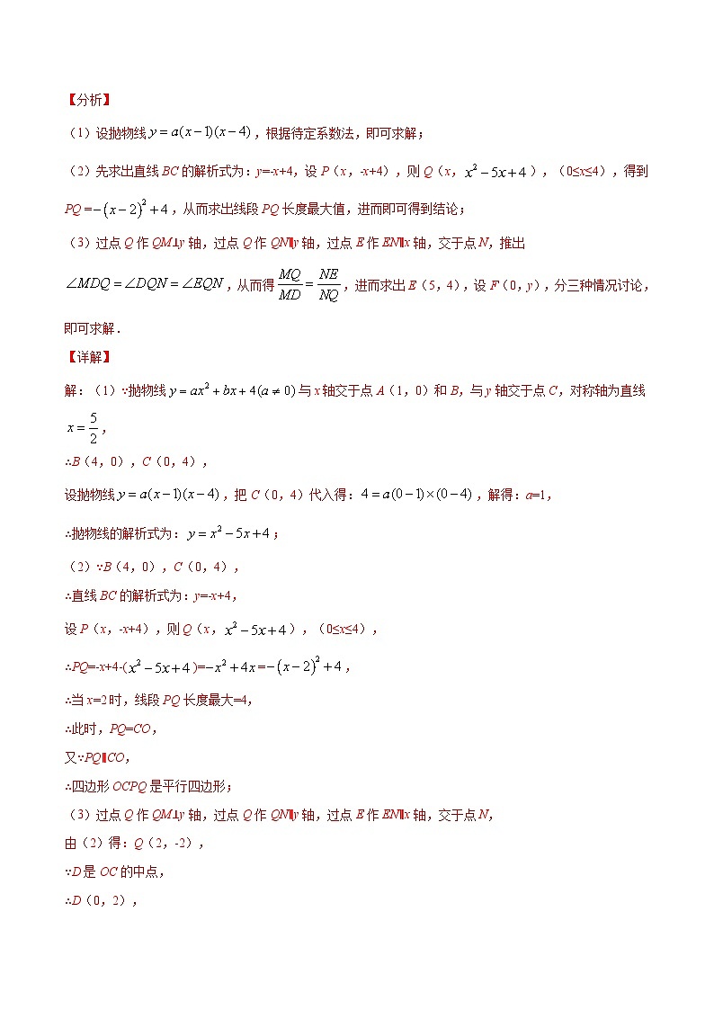 中考数学一轮复习考点复习专题20  三角形存在性问题【考点精讲】（含解析）第3页
