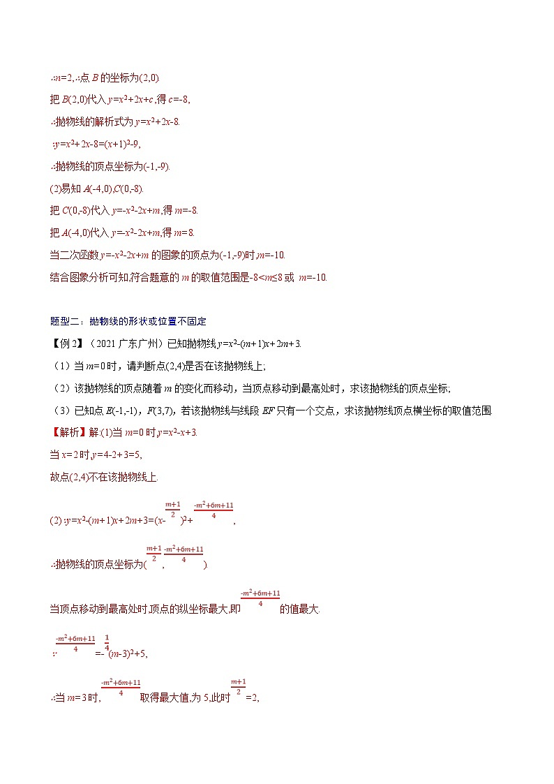中考数学一轮复习考点复习专题22  函数与公共点问题【考点精讲】（含解析）第2页