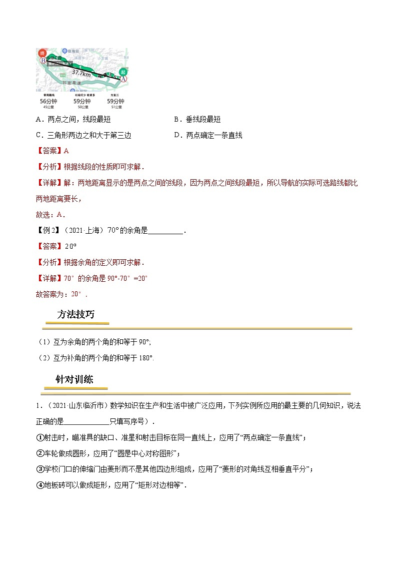 中考数学一轮复习考点复习专题24  几何初步与平行线【考点精讲】（含解析）第2页