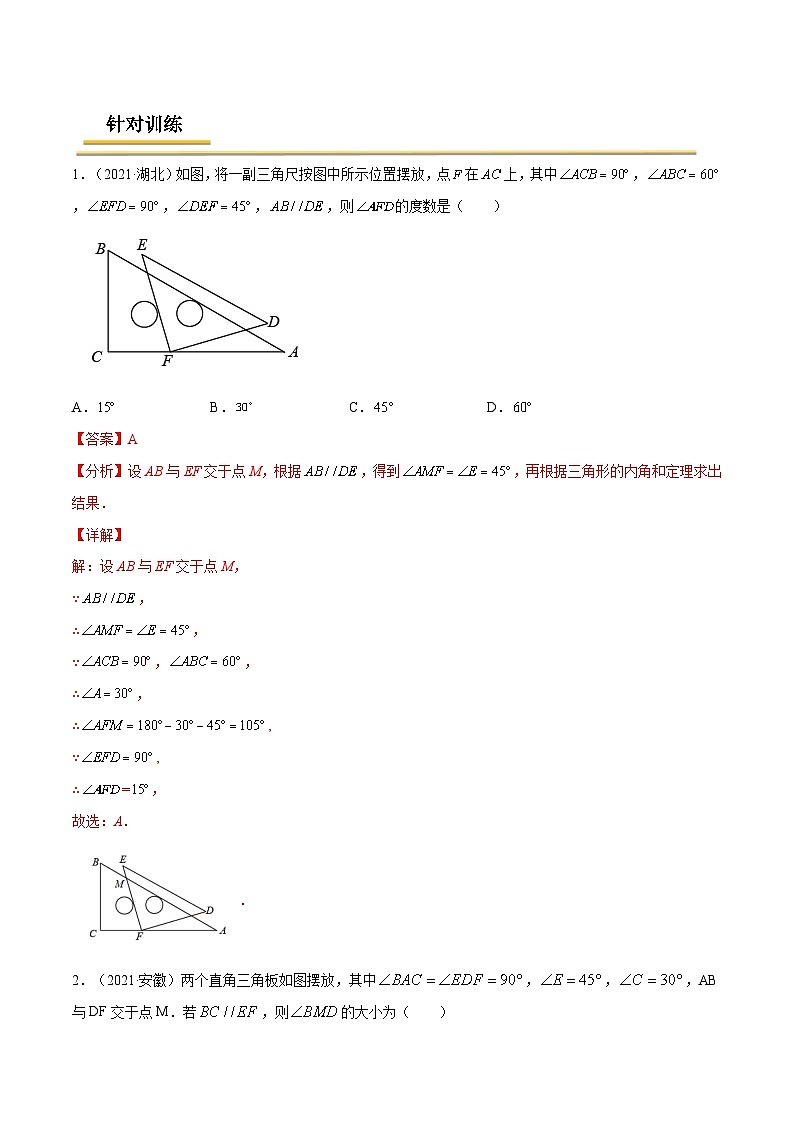 中考数学一轮复习考点复习专题25  三角形的有关概念和性质【考点精讲】（含解析）第3页