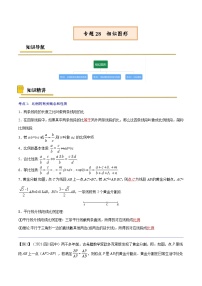 中考数学一轮复习考点复习专题28  相似图形【考点精讲】（含解析）