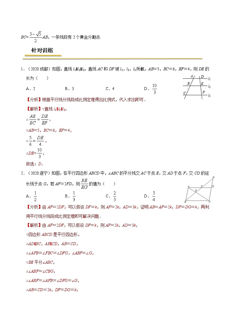 中考数学一轮复习考点复习专题28  相似图形【考点精讲】（含解析）03