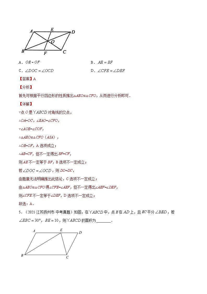 中考数学一轮复习考点复习专题30  平行四边形【专题巩固】（含解析）03