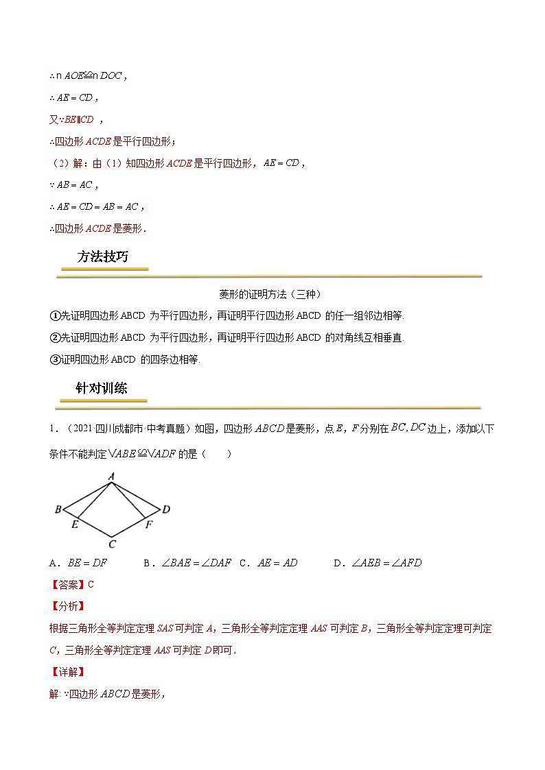 中考数学一轮复习考点复习专题31  特殊平行四边形【考点精讲】（含解析）第3页