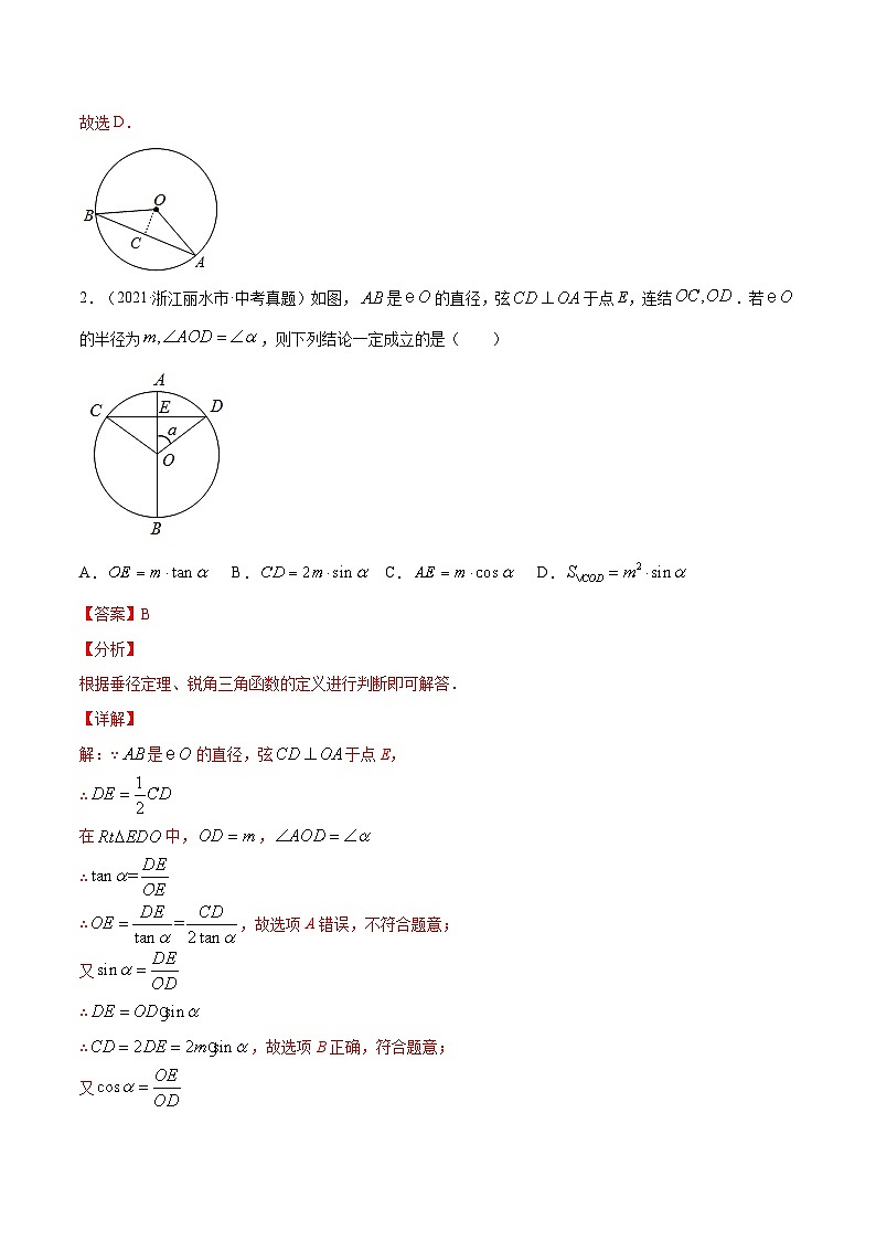 中考数学一轮复习考点复习专题32  圆的有关概念和性质【专题巩固】（含解析）第2页