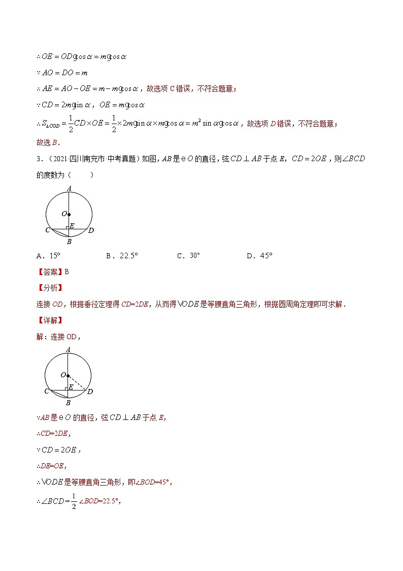 中考数学一轮复习考点复习专题32  圆的有关概念和性质【专题巩固】（含解析）第3页