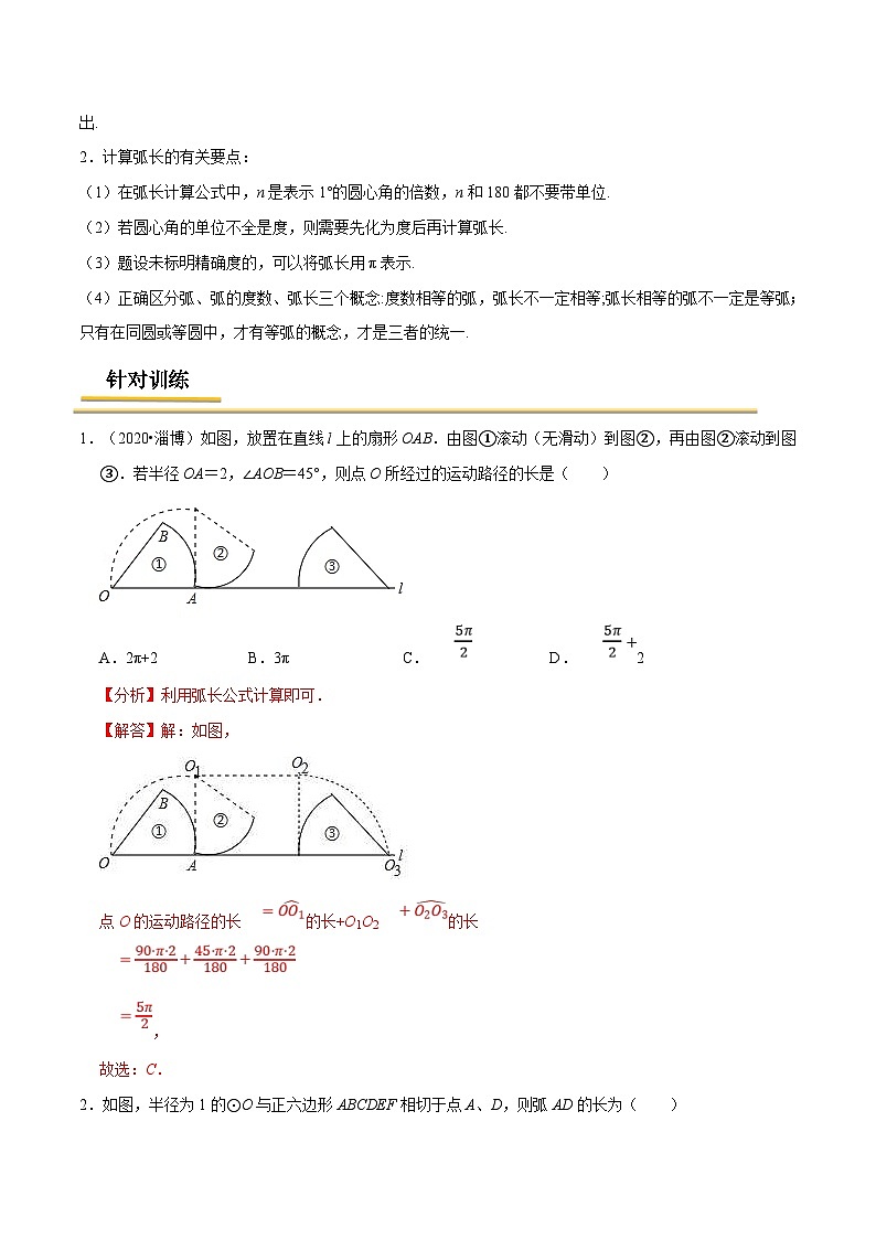 中考数学一轮复习考点复习专题33  与圆有关的计算【考点精讲】（含解析）02