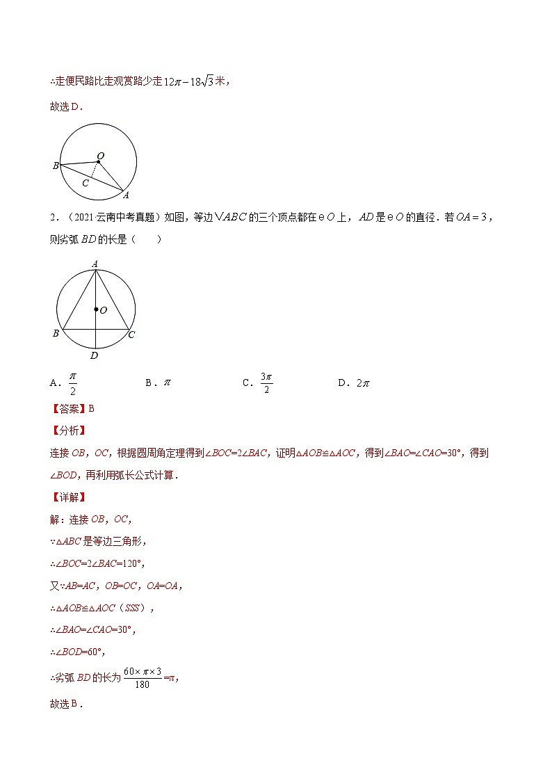 中考数学一轮复习考点复习专题33  与圆有关的计算【专题巩固】（含解析）02