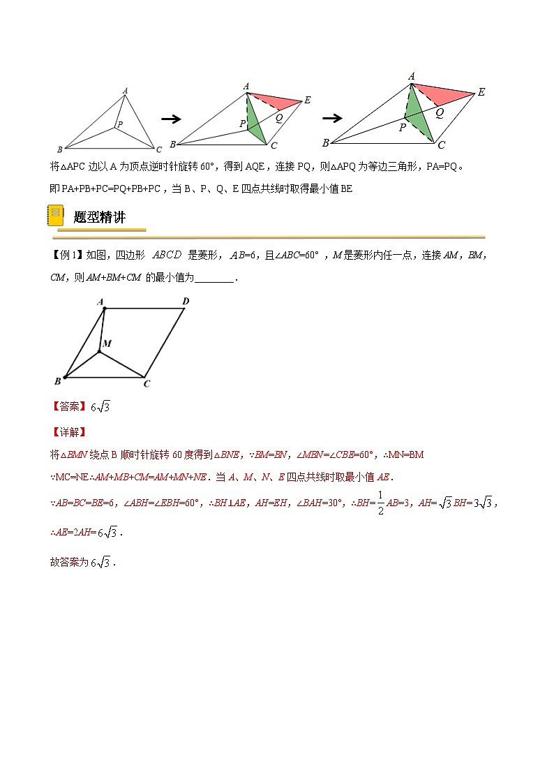 中考数学一轮复习考点复习专题37  几何最值之费马点问题【热点专题】（含解析）02
