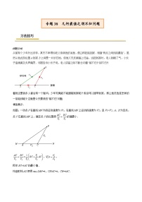 中考数学一轮复习考点复习专题38  几何最值之胡不归问题【热点专题】（含解析）