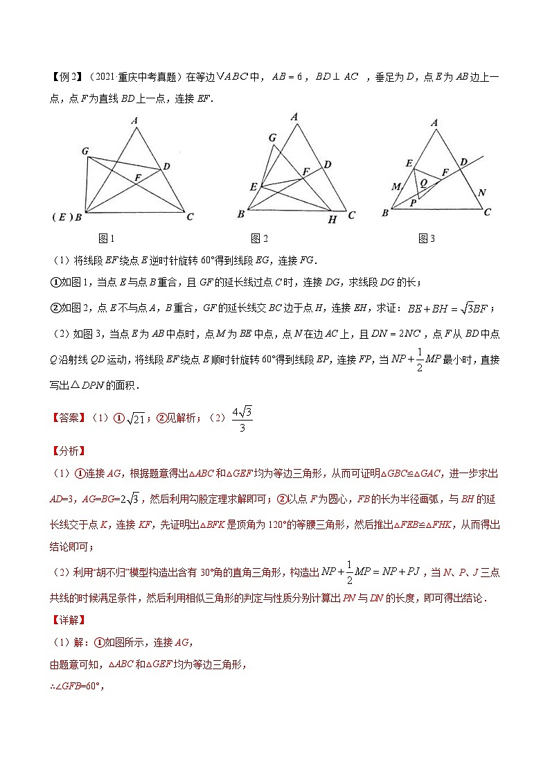 中考数学一轮复习考点复习专题38  几何最值之胡不归问题【热点专题】（含解析）03