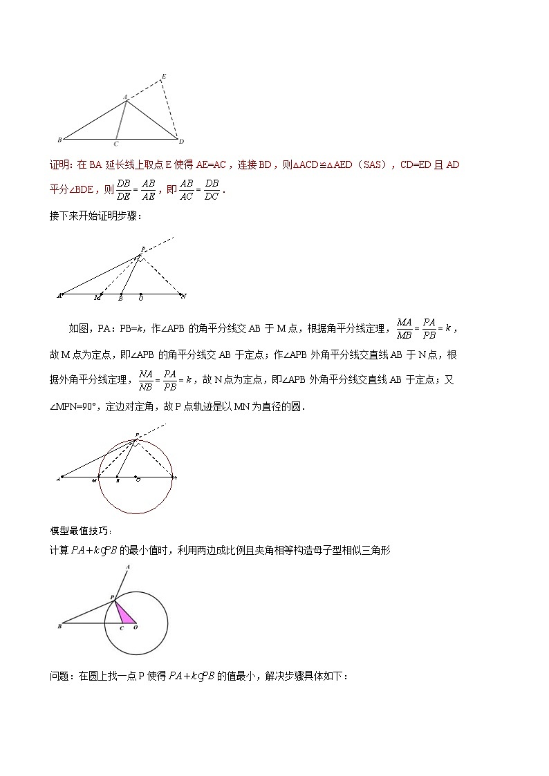 中考数学一轮复习考点复习专题39  几何最值之阿氏圆问题【热点专题】（含解析）02