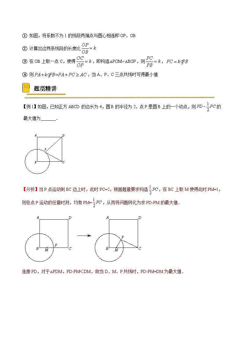 中考数学一轮复习考点复习专题39  几何最值之阿氏圆问题【热点专题】（含解析）03