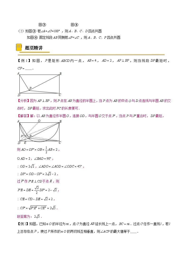 中考数学一轮复习考点复习专题40 几何最值之隐形圆问题【热点专题】（含解析）02