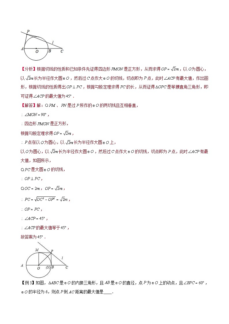 中考数学一轮复习考点复习专题40 几何最值之隐形圆问题【热点专题】（含解析）03