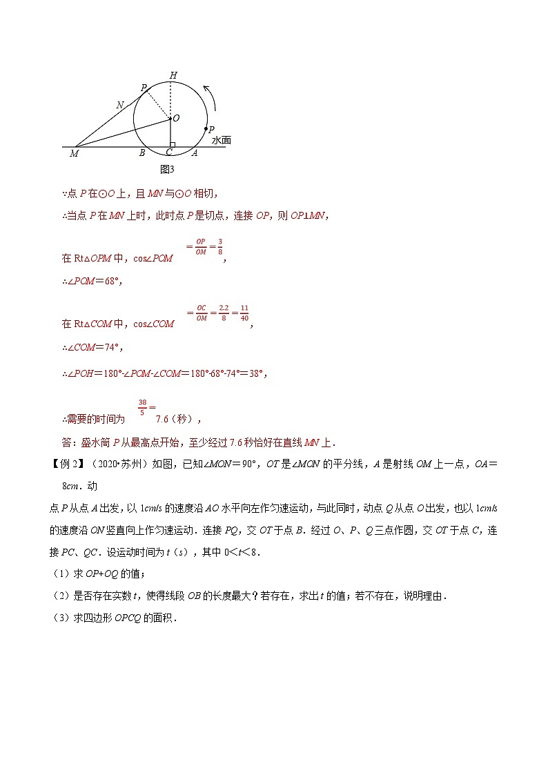 中考数学一轮复习考点复习专题41 几何问题（1）之动点问题【热点专题】（含解析）03