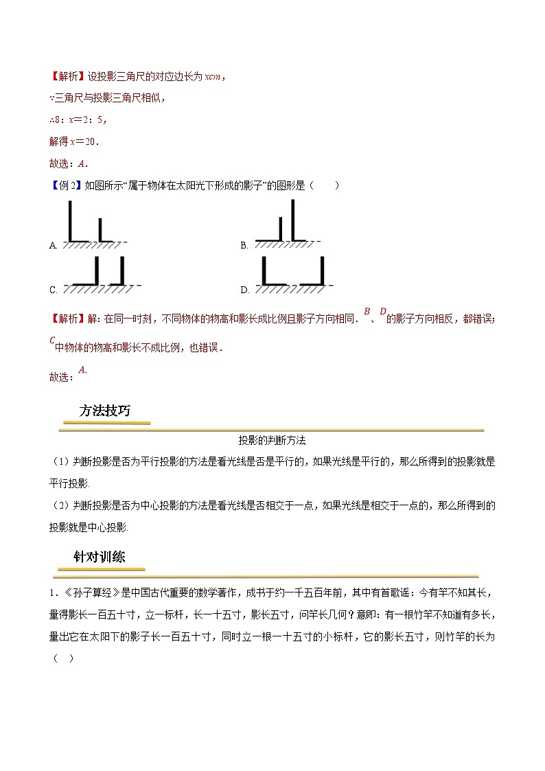 中考数学一轮复习考点复习专题44 投影与视图【考点精讲】（含解析）02