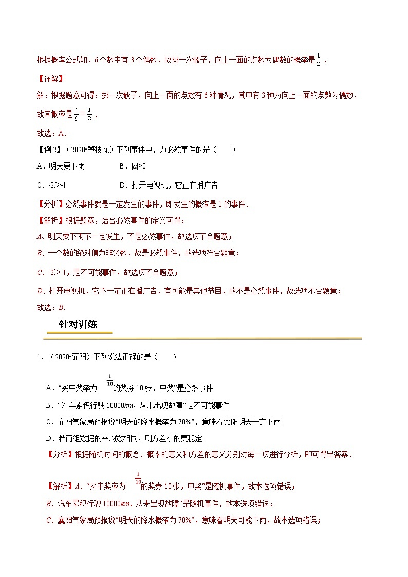 中考数学一轮复习考点复习专题43  概率【考点精讲】（含解析）02