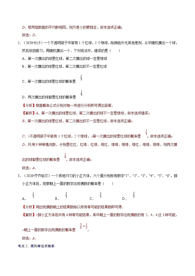 中考数学一轮复习考点复习专题43  概率【考点精讲】（含解析）03