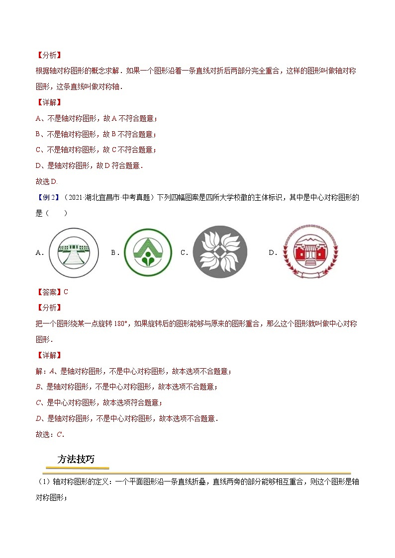 中考数学一轮复习考点复习专题45  图形变换与坐标变化【考点精讲】（含解析）第2页