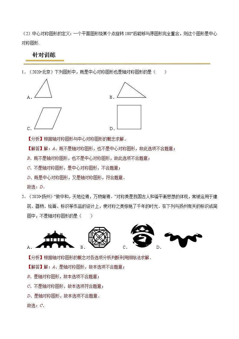 中考数学一轮复习考点复习专题45  图形变换与坐标变化【考点精讲】（含解析）第3页