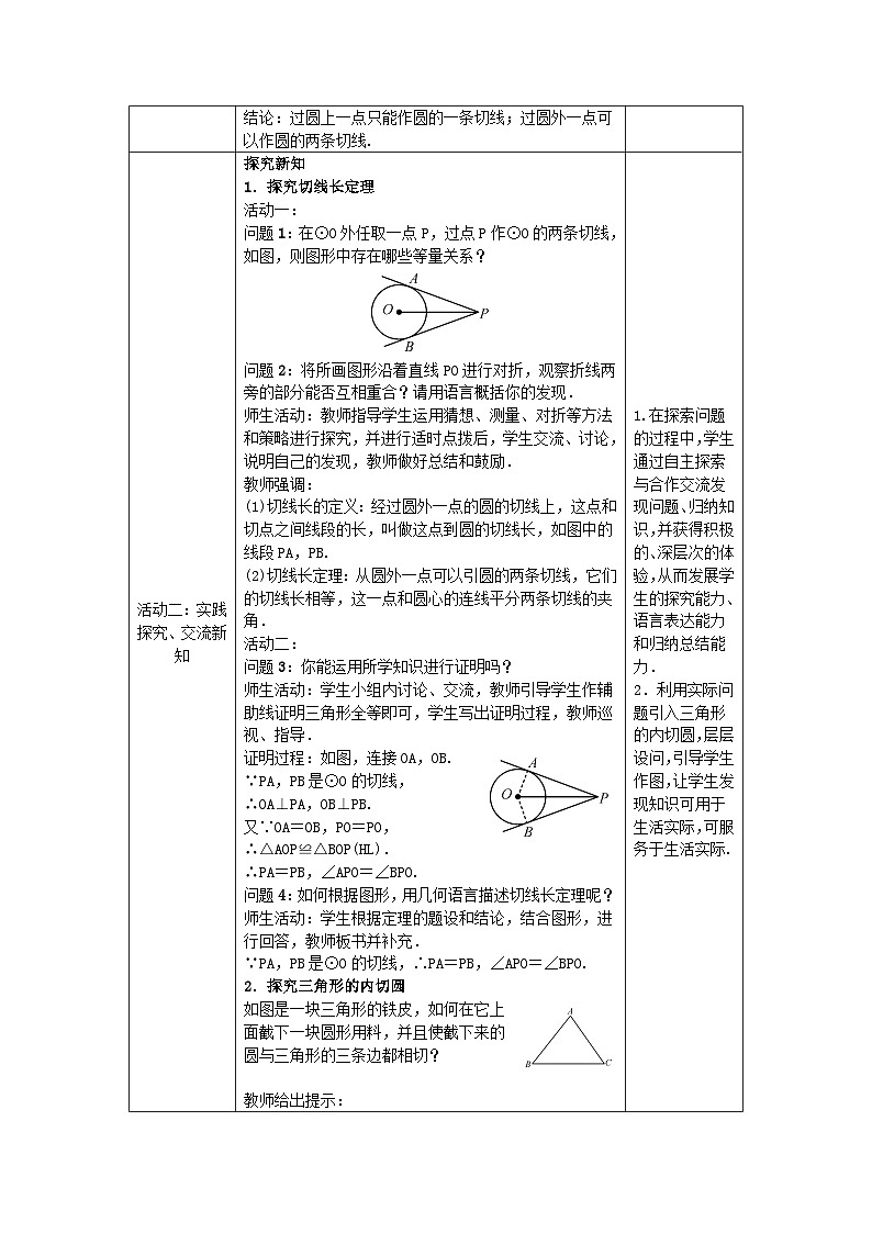 人教版初中数学九年级上册24.2.2 第3课时《切线长定理》课件+教案+同步作业（含教学反思）02