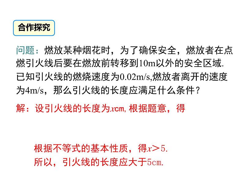 《不等式的解集》PPT课件1-八年级下册数学北师大版第3页