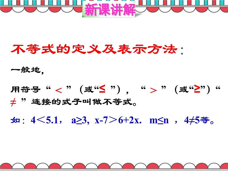 《不等关系》PPT课件1-八年级下册数学北师大版08