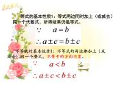 《不等式的基本性质》PPT课件3-八年级下册数学北师大版