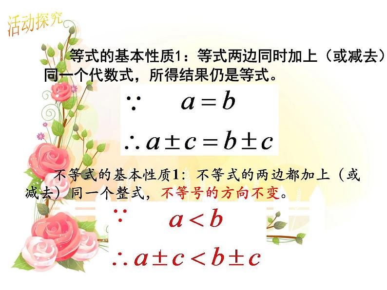 《不等式的基本性质》PPT课件3-八年级下册数学北师大版第3页