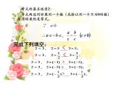 《不等式的基本性质》PPT课件3-八年级下册数学北师大版