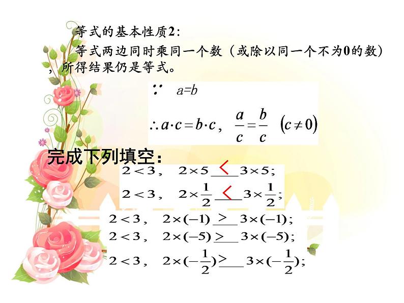 《不等式的基本性质》PPT课件3-八年级下册数学北师大版第4页