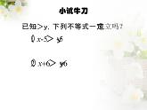 《不等式的基本性质》PPT课件1-八年级下册数学北师大版