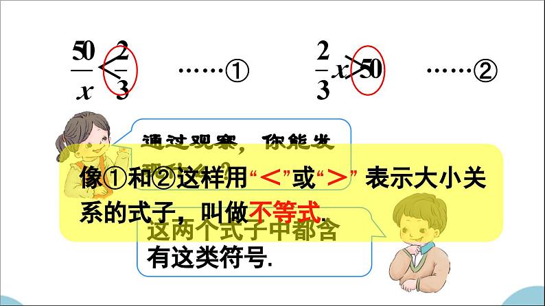 《不等式的解集》PPT课件2-八年级下册数学北师大版第8页