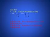 《 分式的乘除法》PPT课件1-八年级下册数学北师大版