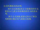 《 分式的乘除法》PPT课件1-八年级下册数学北师大版