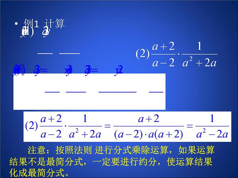 《 分式的乘除法》PPT课件1-八年级下册数学北师大版05