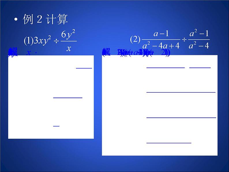 《 分式的乘除法》PPT课件1-八年级下册数学北师大版06