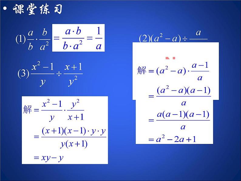 《 分式的乘除法》PPT课件1-八年级下册数学北师大版07