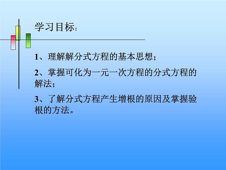 《分式方程的解法》PPT课件2-八年级下册数学北师大版02