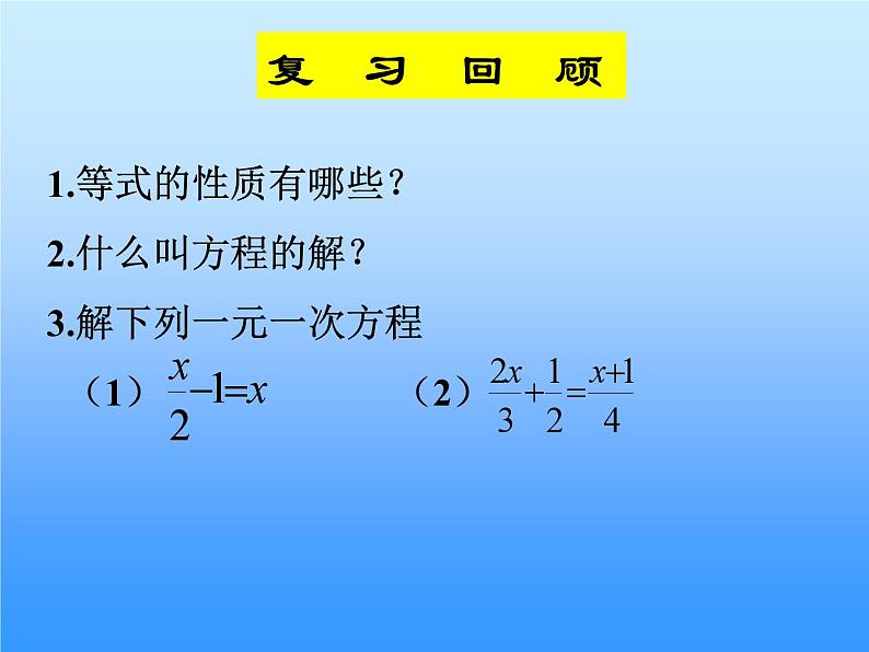 《分式方程的解法》PPT课件2-八年级下册数学北师大版03