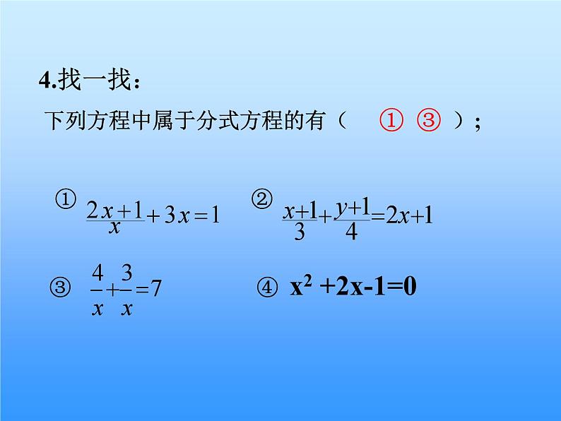 《分式方程的解法》PPT课件2-八年级下册数学北师大版04