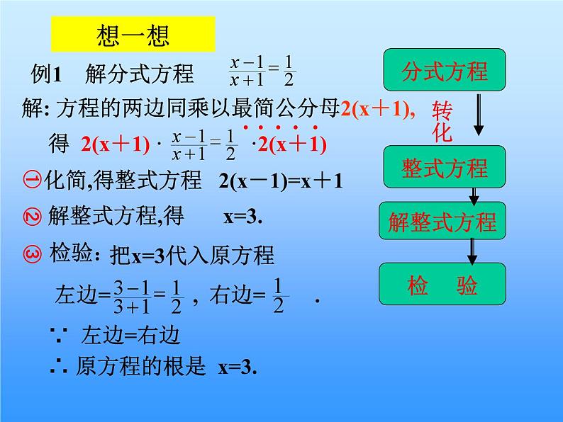 《分式方程的解法》PPT课件2-八年级下册数学北师大版第6页