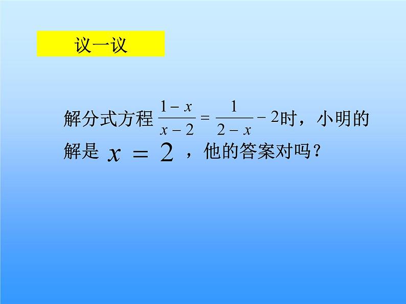 《分式方程的解法》PPT课件2-八年级下册数学北师大版08