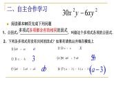《公因式为单项式的提公因式法》PPT课件1-八年级下册数学北师大版