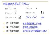 《公因式为单项式的提公因式法》PPT课件1-八年级下册数学北师大版