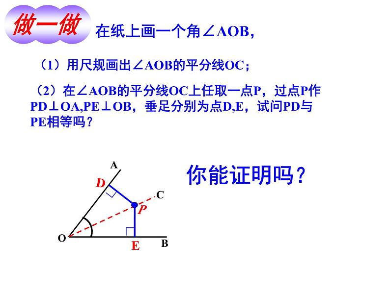 《角平分线》PPT课件1-八年级下册数学北师大版第3页