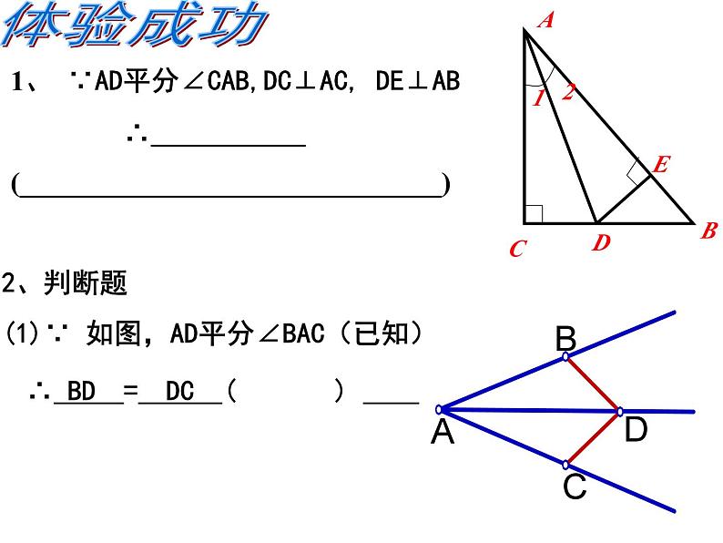 《角平分线》PPT课件1-八年级下册数学北师大版第5页